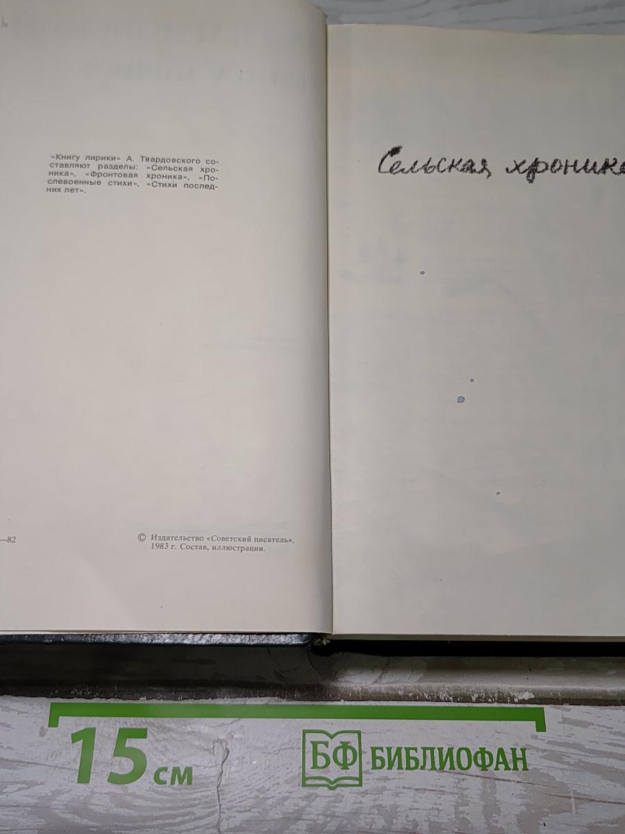 Книга лирики
