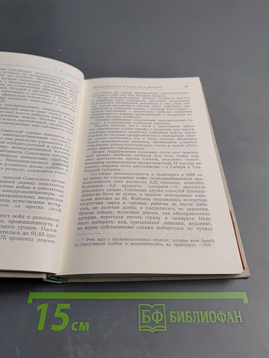 Крах контрреволюционной авантюры