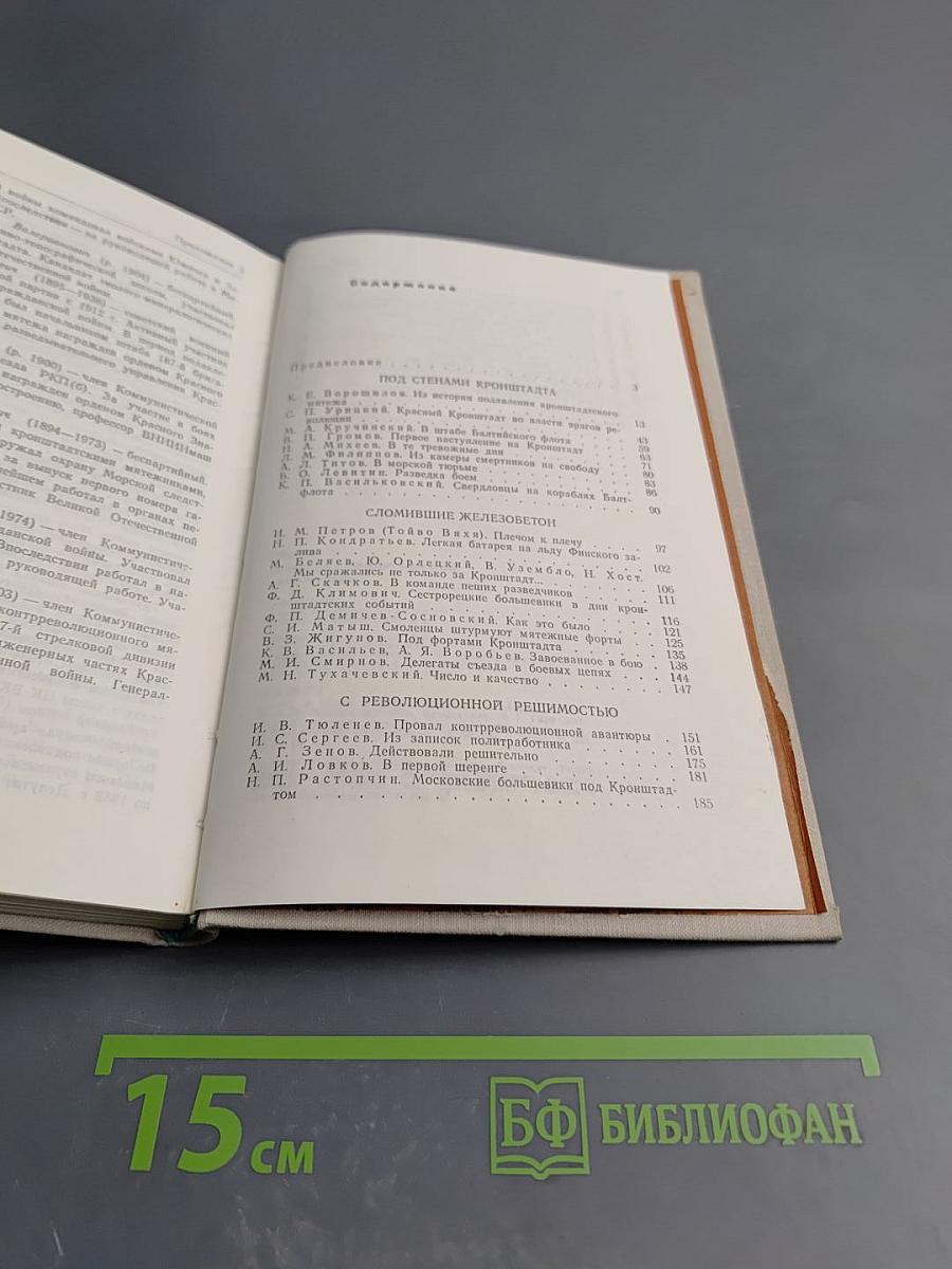 Крах контрреволюционной авантюры