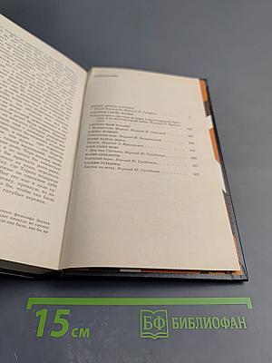 Латиноамериканская повесть. В двух томах. Том 2