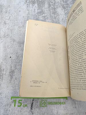 Виргинцы. Том 1