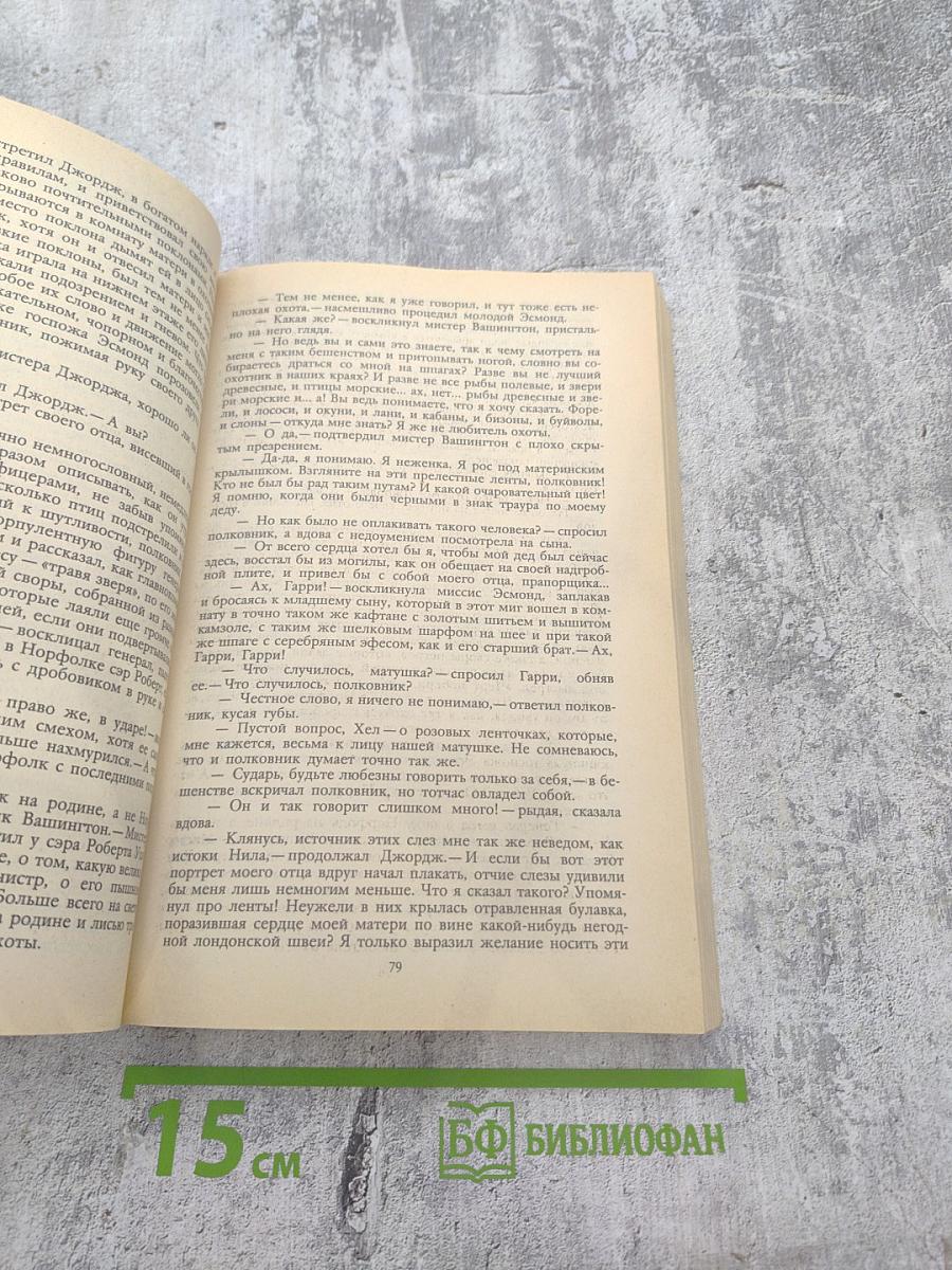 Виргинцы. Том 1