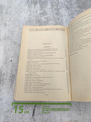 Виргинцы. Том 1