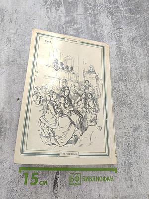 Виргинцы. Том 1