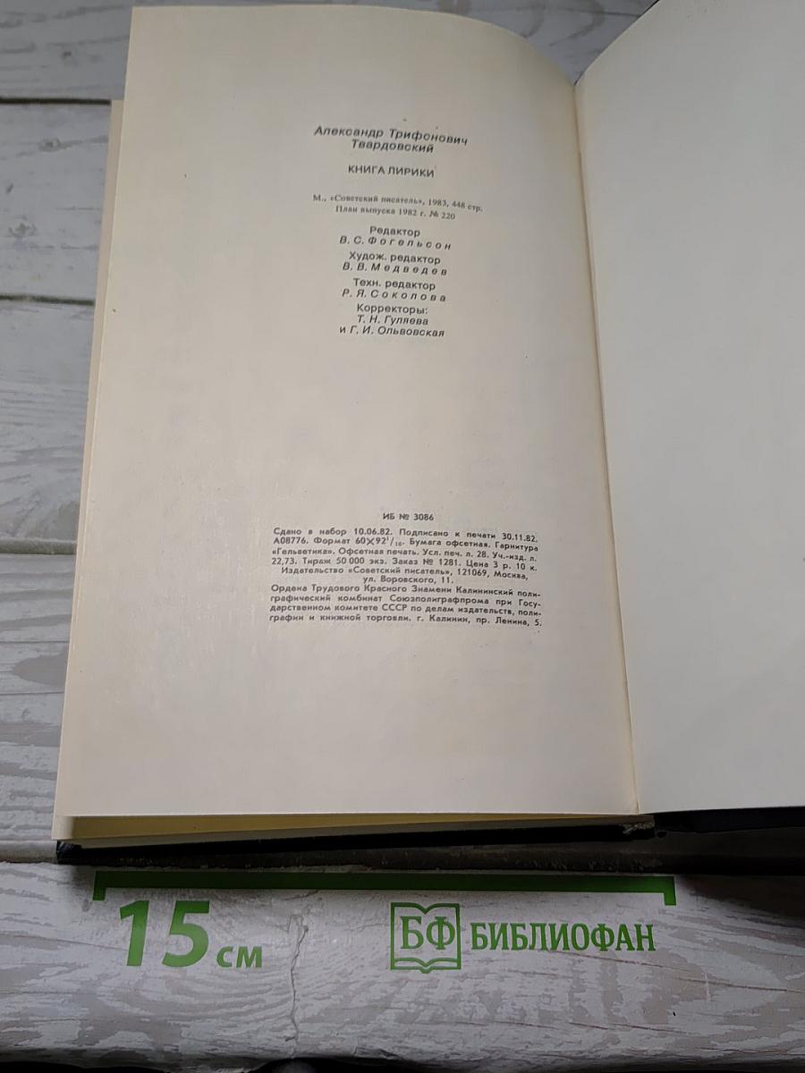 Книга лирики