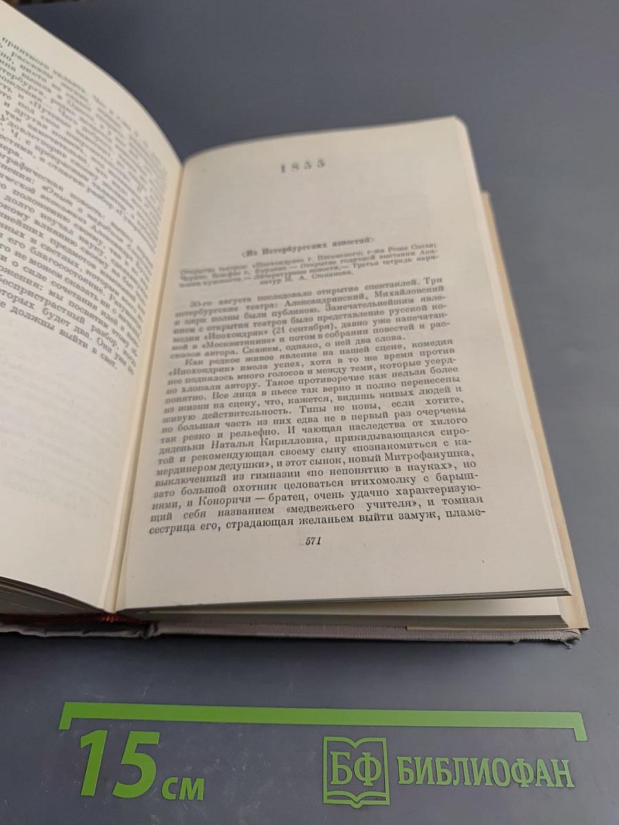 Н. А. Некрасов Том IX. Критика и Публицистика 1841-1869