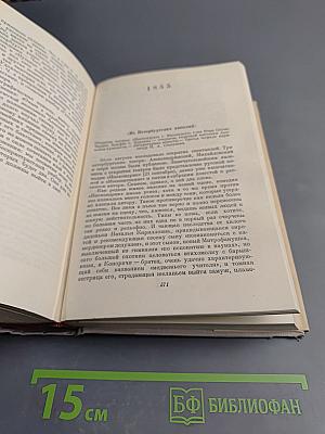 Н. А. Некрасов Том IX. Критика и Публицистика 1841-1869
