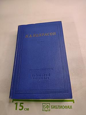 Полное собрание стихотворений в трех томах. Том первый