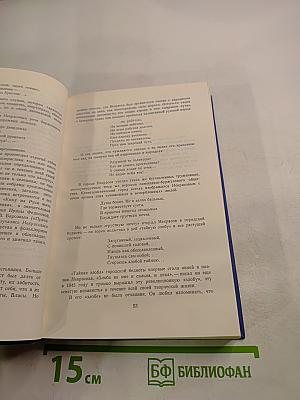 Полное собрание стихотворений в трех томах. Том первый