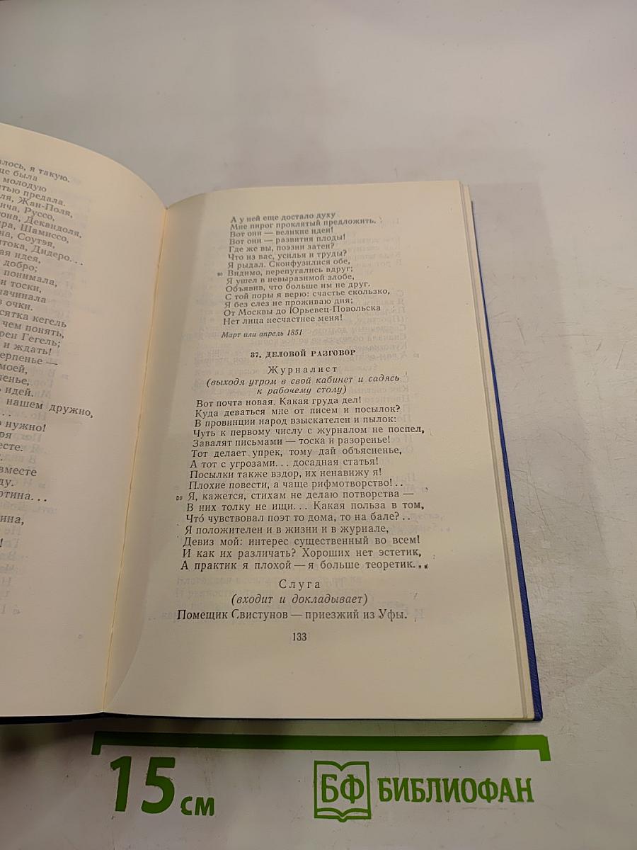 Полное собрание стихотворений в трех томах. Том первый