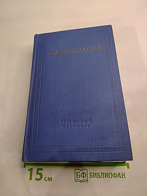 Полное собрание стихотворений в трех томах. Том второй