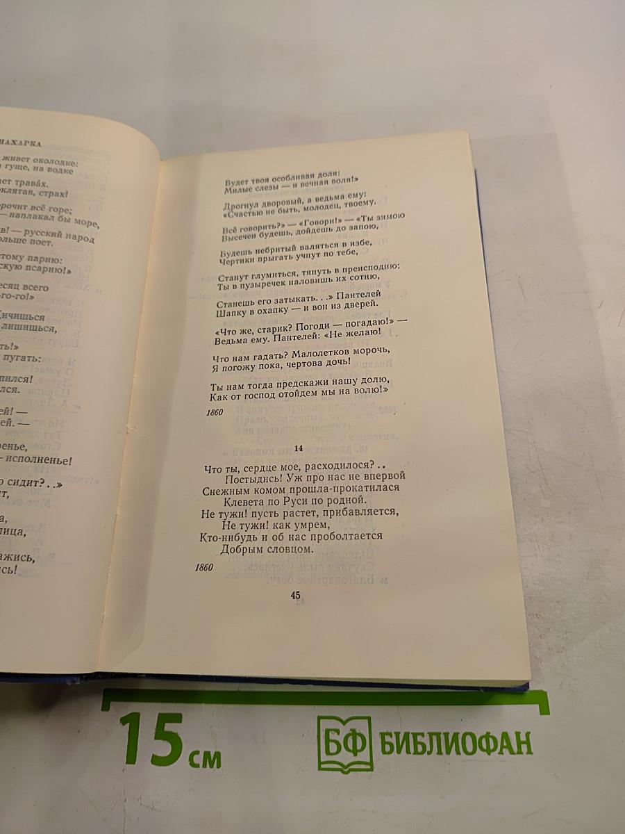 Полное собрание стихотворений в трех томах. Том второй