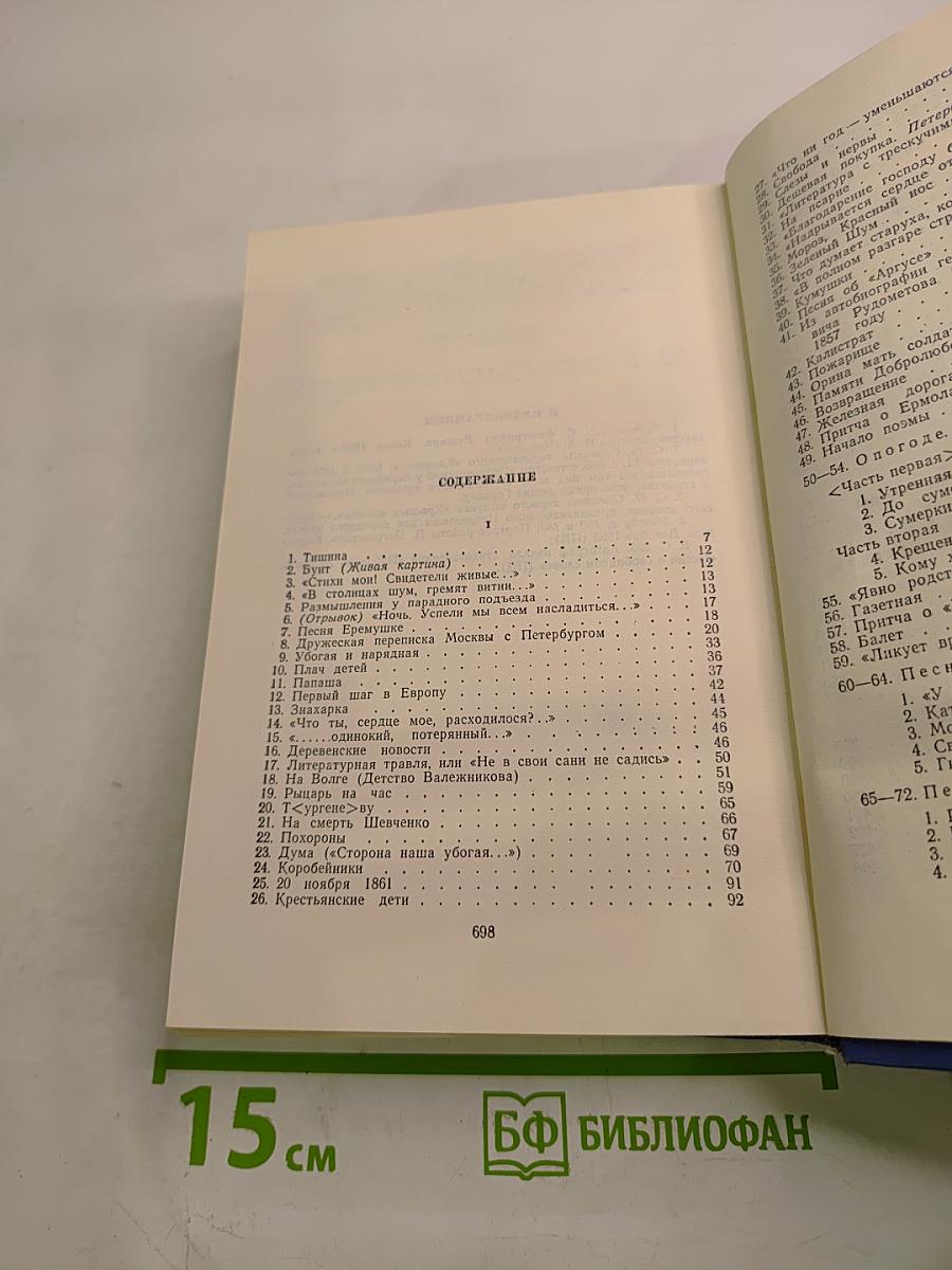 Полное собрание стихотворений в трех томах. Том второй
