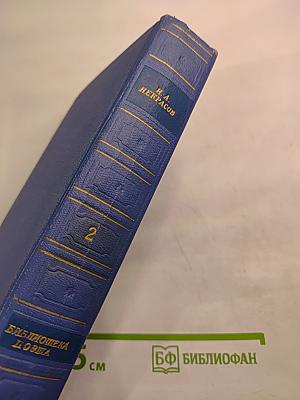 Полное собрание стихотворений в трех томах. Том второй