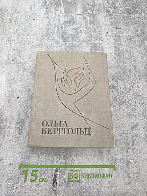 Избранные произведения в двух томах. Том 1. Стихотворения и поэмы