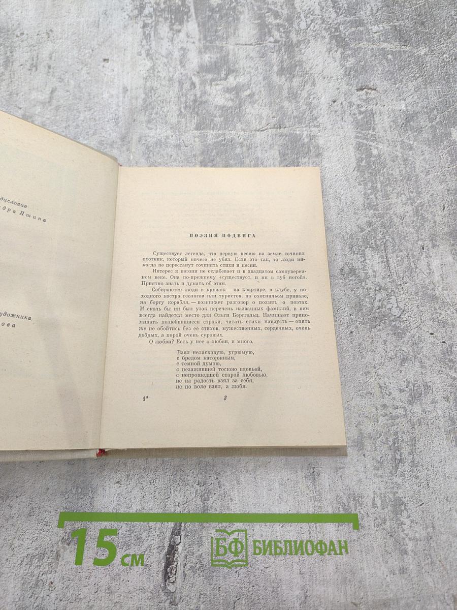 Избранные произведения в двух томах. Том 1. Стихотворения и поэмы