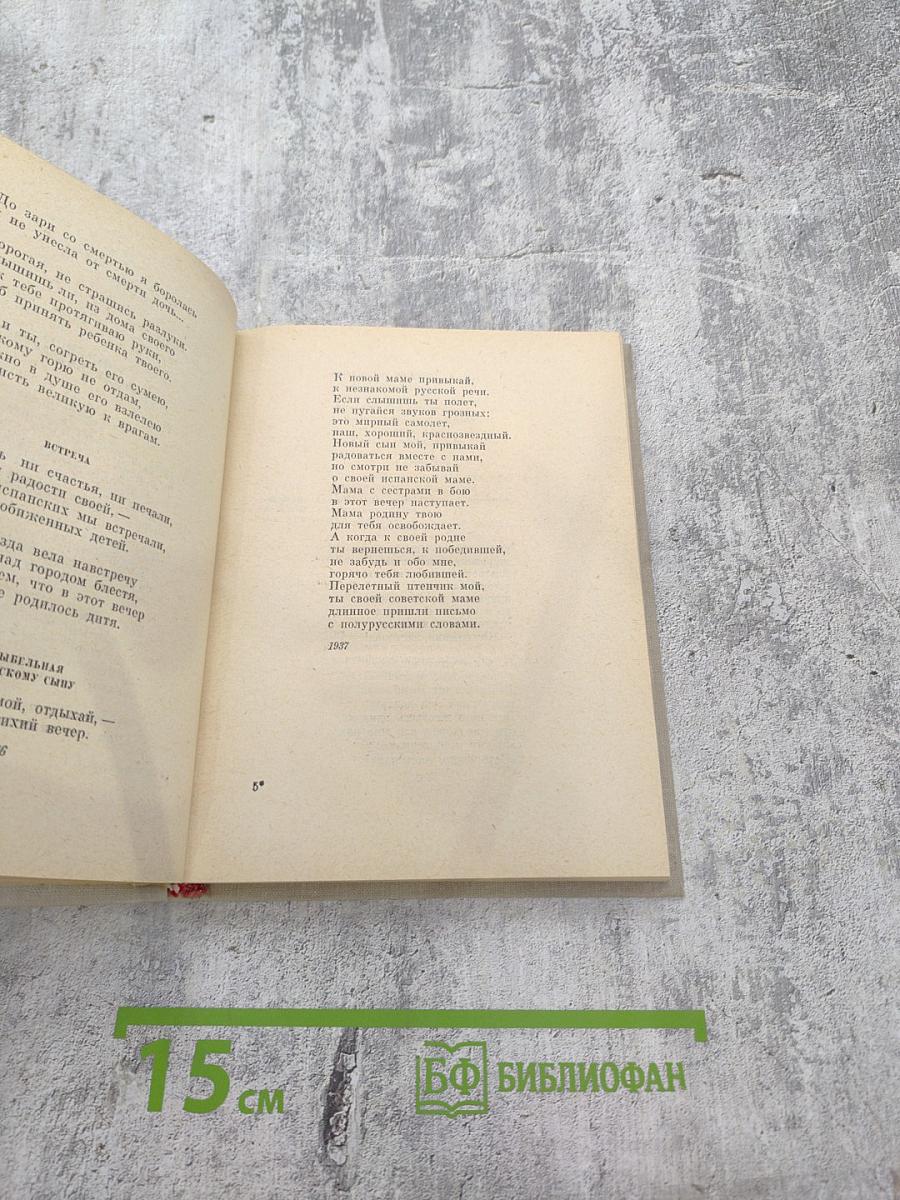 Избранные произведения в двух томах. Том 1. Стихотворения и поэмы