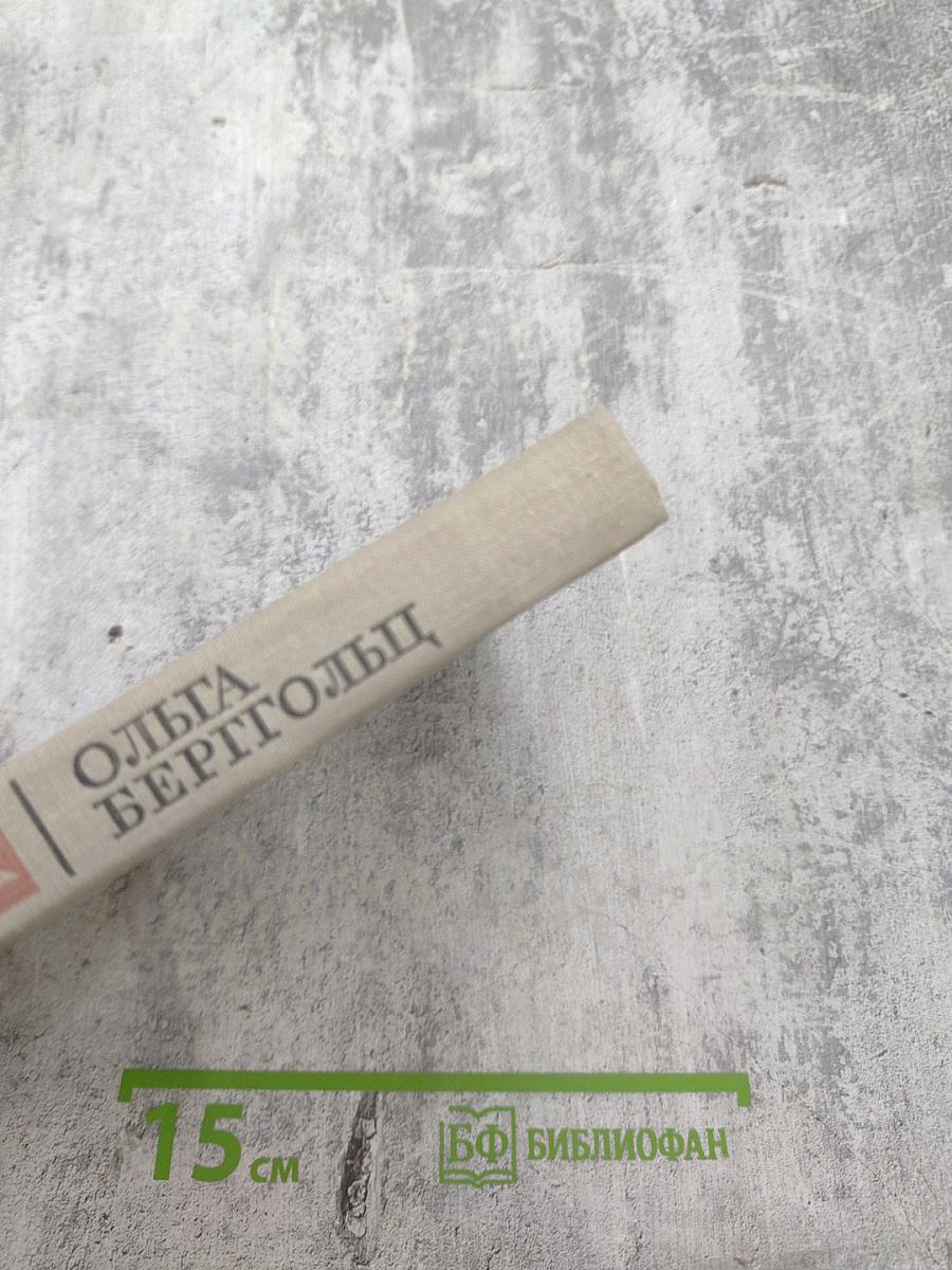 Избранные произведения в двух томах. Том 1. Стихотворения и поэмы