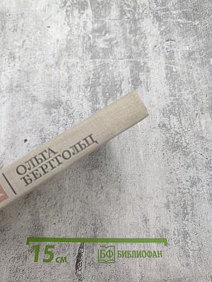 Избранные произведения в двух томах. Том 1. Стихотворения и поэмы