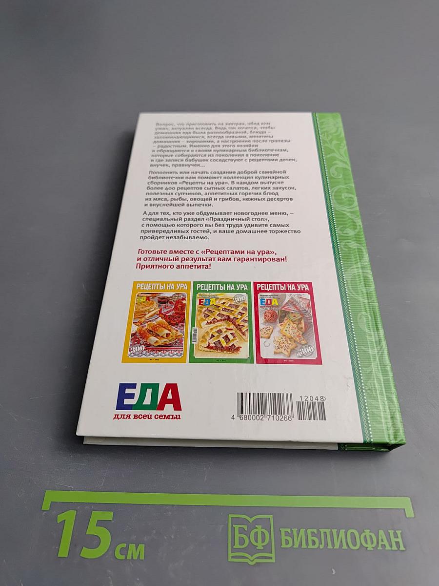 Рецепты на ура