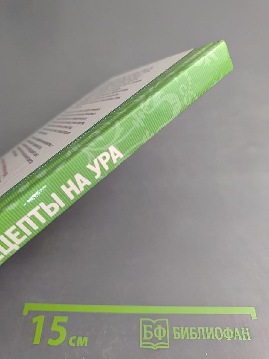 Рецепты на ура