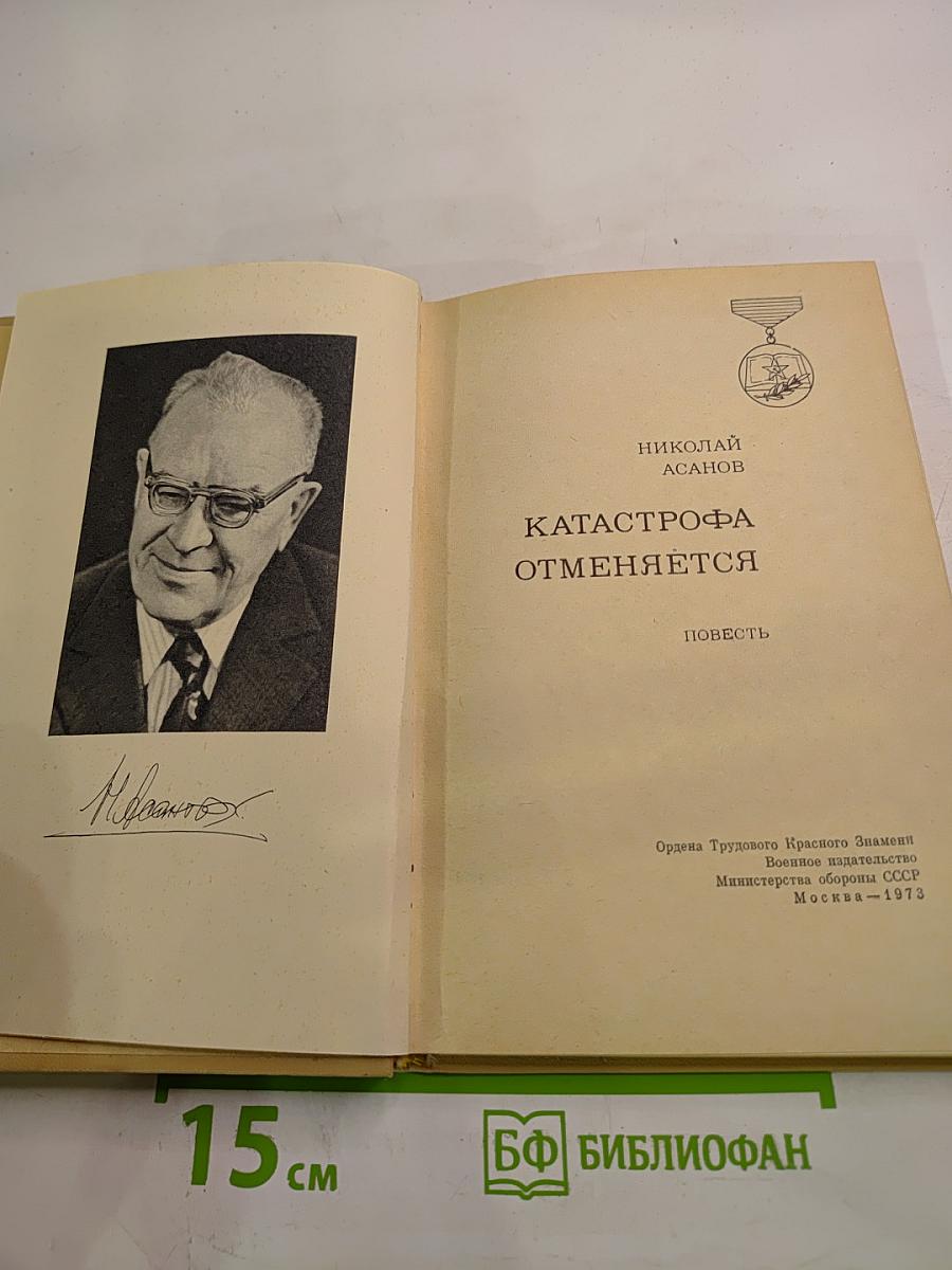 Катастрофа отменяется