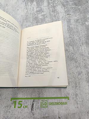 Ольга Берггольц. Том второй: Стихотворения, Говорит Ленинград, Верность