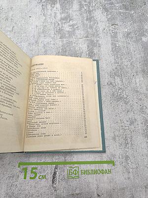 Ольга Берггольц. Том второй: Стихотворения, Говорит Ленинград, Верность