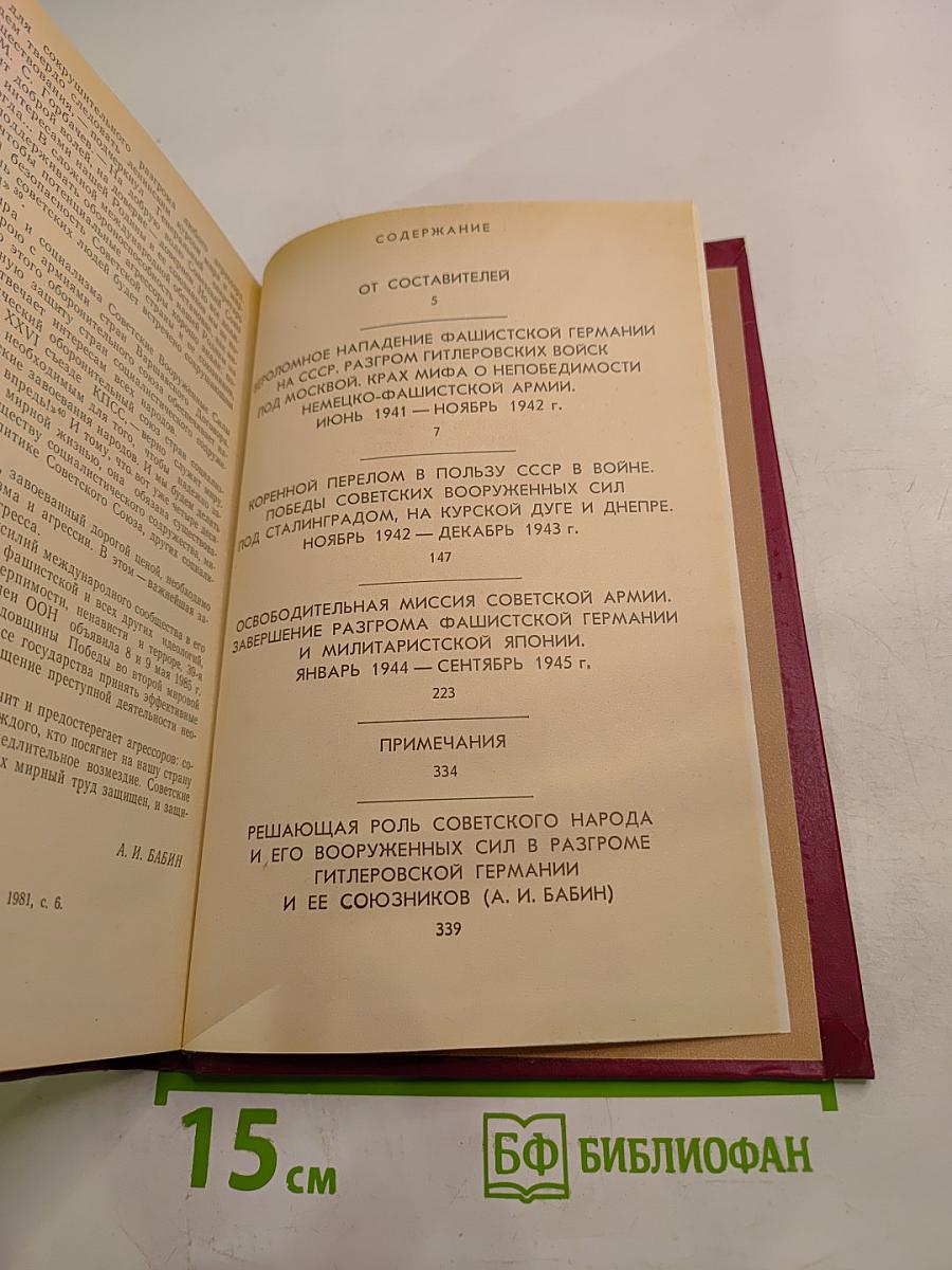 Величие подвига советского народа