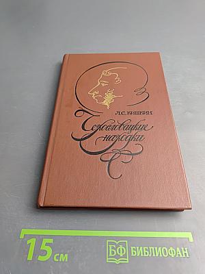 Неослабевшие находки