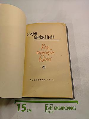 Как мимолётное виденье