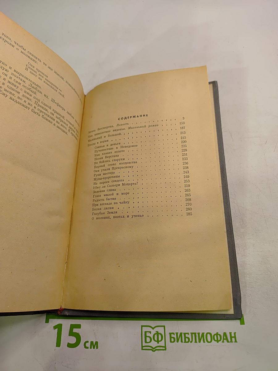 Как мимолётное виденье