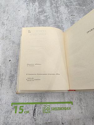 Собрание сочинений. Том третий. Гражданская лирика и поэмы