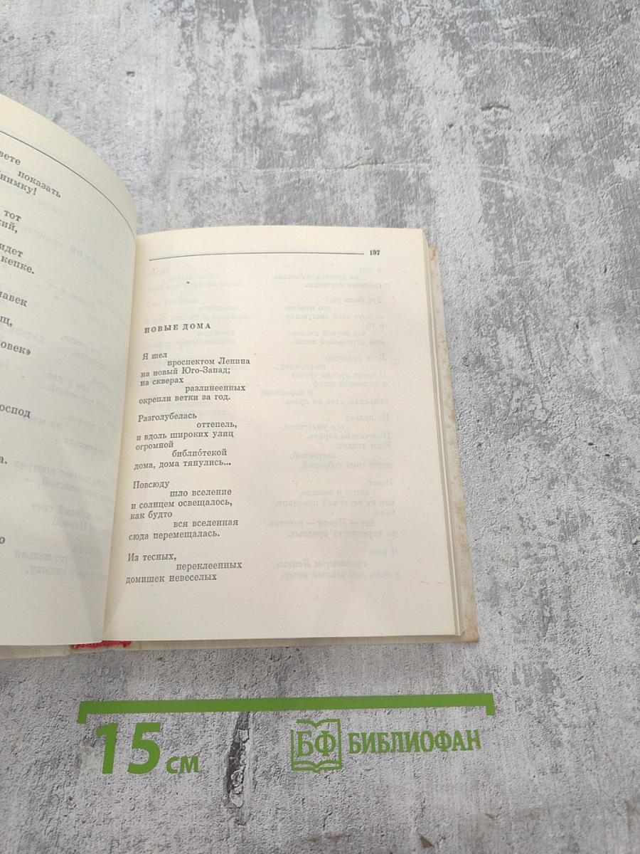 Собрание сочинений. Том третий. Гражданская лирика и поэмы