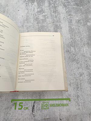 Собрание сочинений. Том третий. Гражданская лирика и поэмы