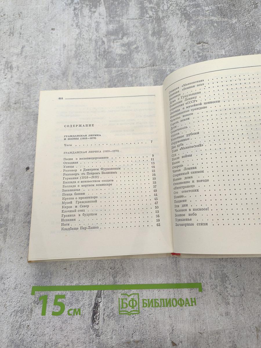 Собрание сочинений. Том третий. Гражданская лирика и поэмы