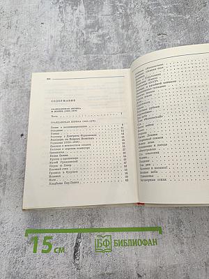 Собрание сочинений. Том третий. Гражданская лирика и поэмы