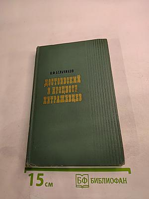 Достоевский в процессе петрашевцев