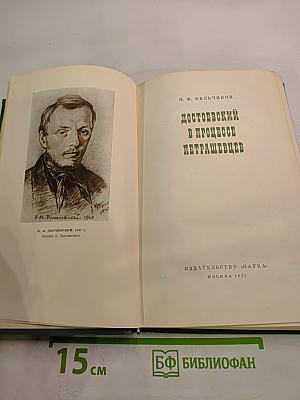 Достоевский в процессе петрашевцев