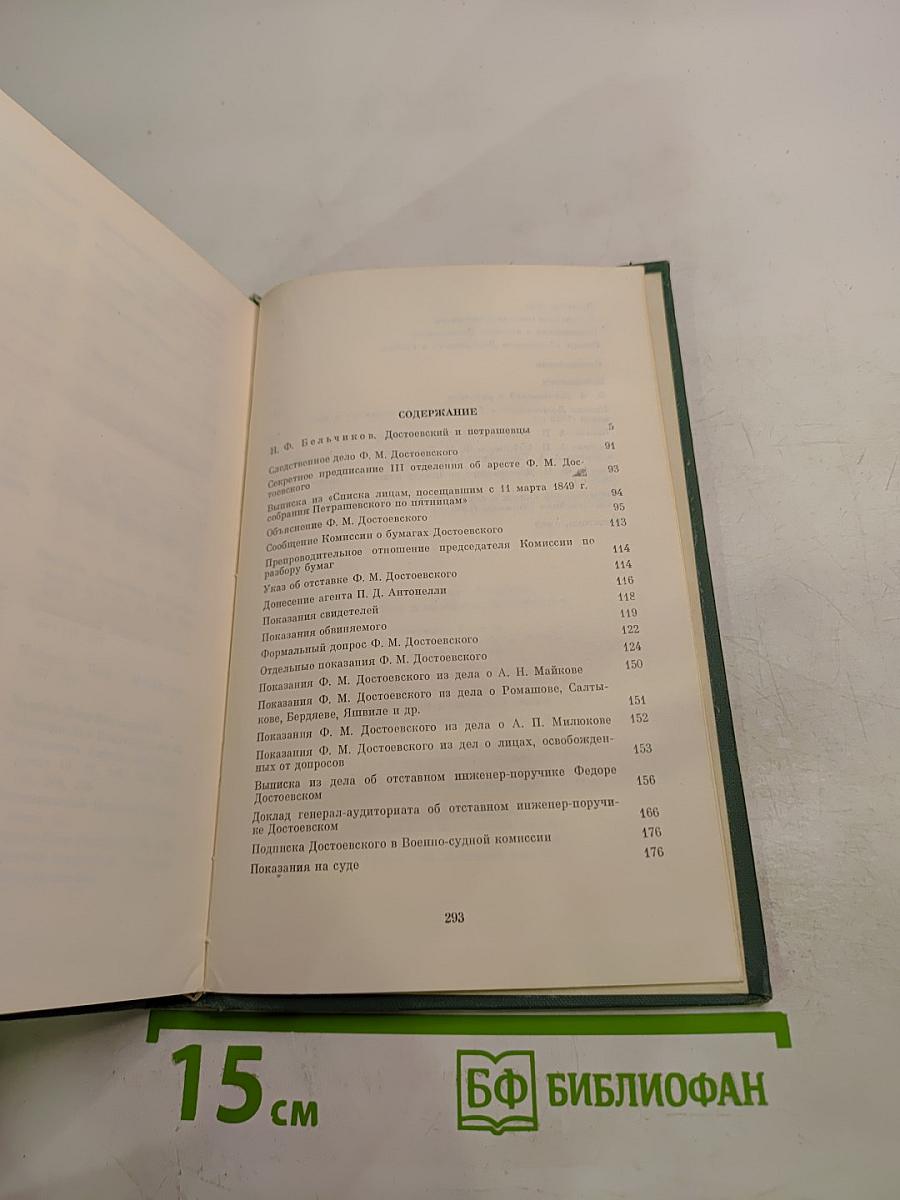 Достоевский в процессе петрашевцев