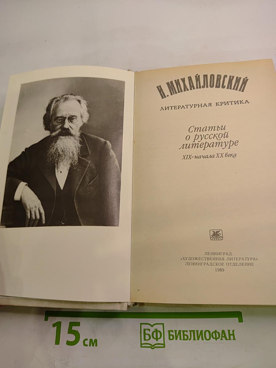 Статьи о русской литературе XIX-начала XX века