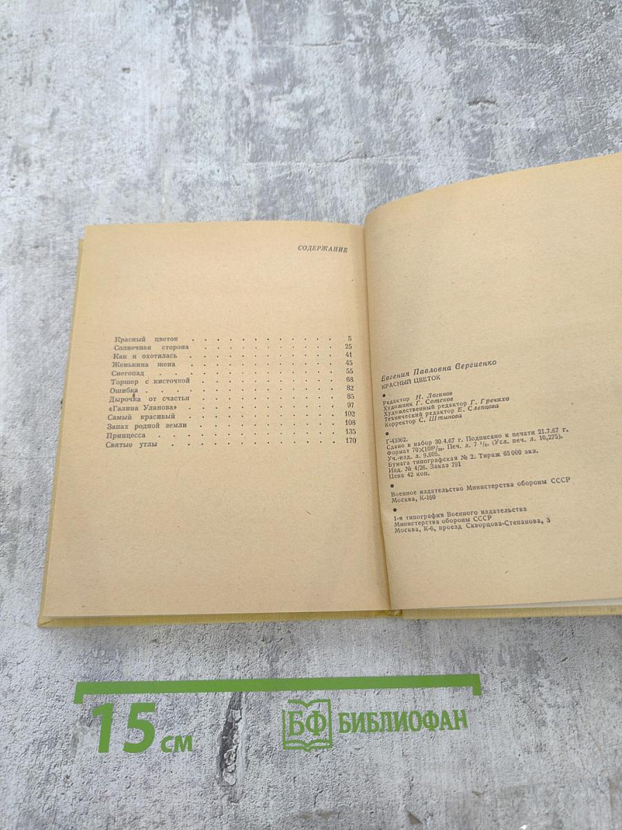 Красный цветок