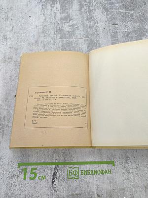 Красный цветок