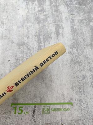 Красный цветок