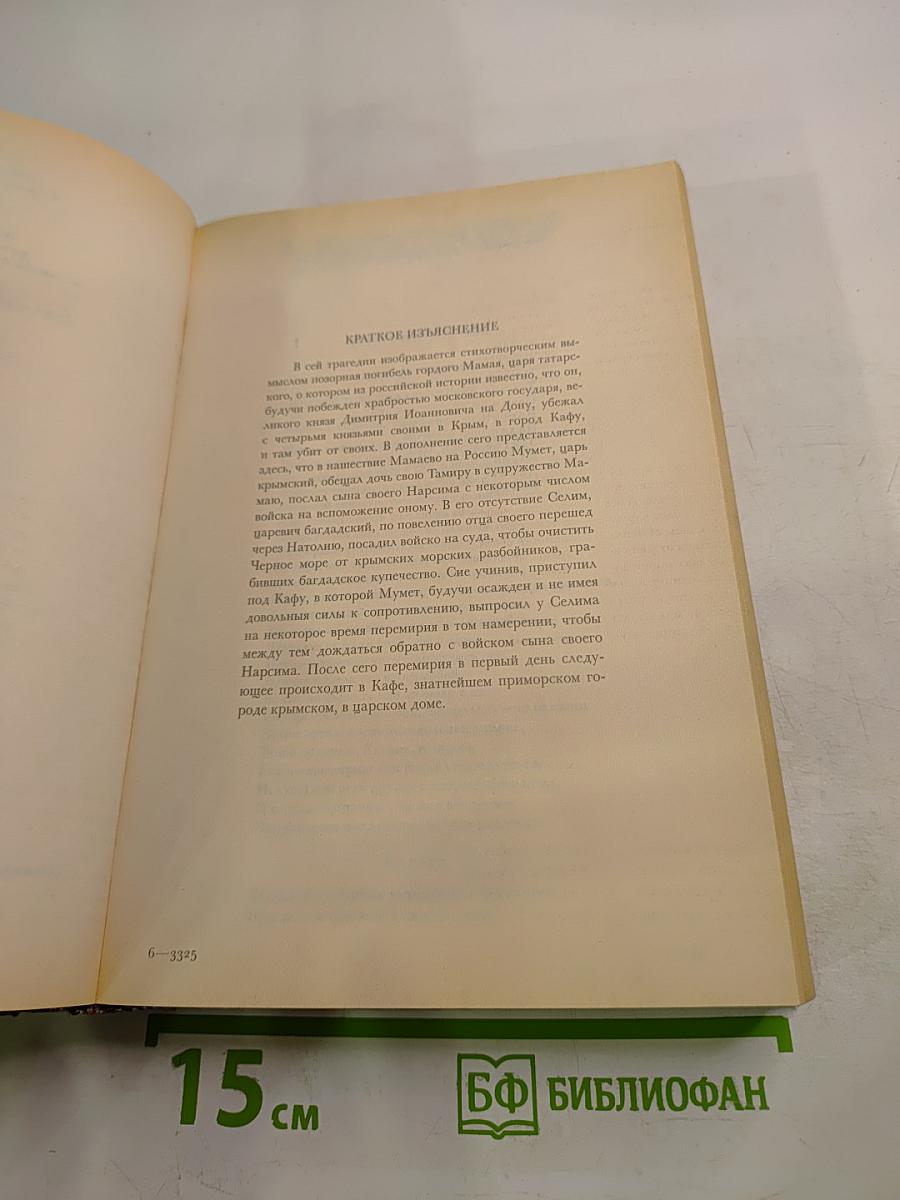 Русская литература XVIII век. Том 2. Трагедия