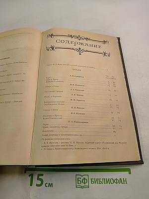 Русская литература XVIII век. Том 2. Трагедия