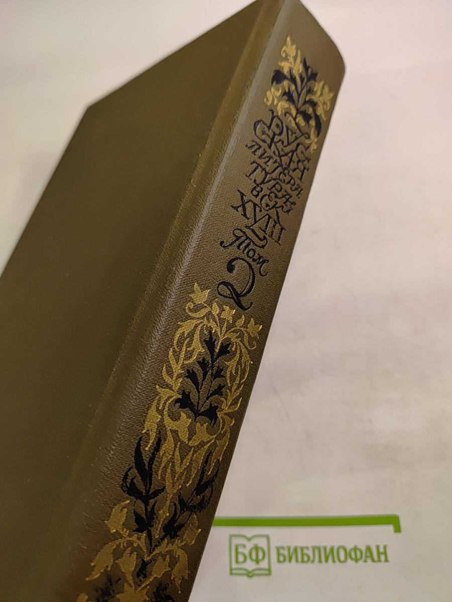 Русская литература XVIII век. Том 2. Трагедия