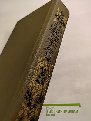 Русская литература XVIII век. Том 2. Трагедия