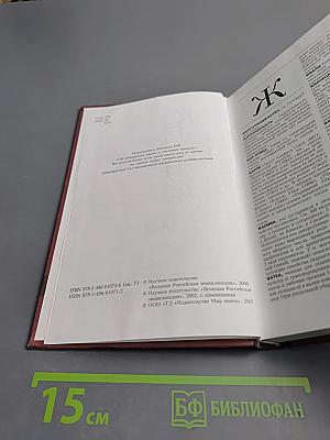 Новая иллюстрированная энциклопедия. Кн. 7. Жа-Ит