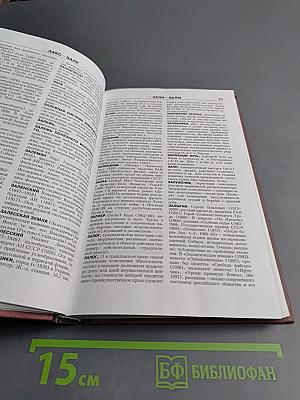 Новая иллюстрированная энциклопедия. Кн. 7. Жа-Ит